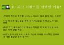 이벤트경영론 - 스포츠이벤트, k리그이벤트 3페이지