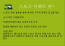 이벤트경영론 - 스포츠이벤트, k리그이벤트 4페이지