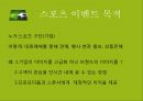 이벤트경영론 - 스포츠이벤트, k리그이벤트 5페이지
