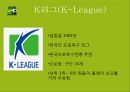이벤트경영론 - 스포츠이벤트, k리그이벤트 6페이지