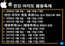 이벤트경영론 - 한강 여의도 봄꽃 축제 3페이지