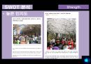 이벤트경영론 - 한강 여의도 봄꽃 축제 20페이지