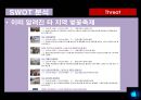 이벤트경영론 - 한강 여의도 봄꽃 축제 27페이지