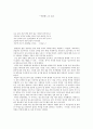[서평] 「구운몽(九雲夢)」을 읽고 _ 서포 김만중(西浦 金萬重) 저 1페이지