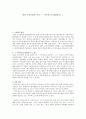 [서평] 일본 고전수필의 효시 『마쿠라노소시 (침초자 枕草子)』_ 세이 쇼나곤 (清少納言) 저 1페이지