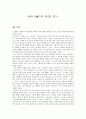 [서평] 시본인마려(柿本人麻呂 / 가키노모토노 히토마로)의 장가(長歌)를 읽고 1페이지