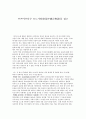 [서평] 『쓰쓰미추나곤 모노가타리(츠츠미 츄우나곰 모노가타리 / 堤中納言物語)』를 읽고 1페이지
