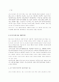 중국사회와 문화의 이해  3페이지