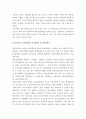 중국사회와 문화의 이해  7페이지