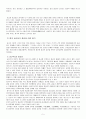 중국의 종교정책 5페이지