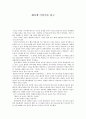 헤이케 이야기(헤이케모노가타리 / 平家物語)를 읽고 [서평, 독후감] 1페이지