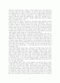 문화대혁명과 마오쩌둥(毛澤東/모택동) 7페이지