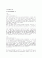 문화대혁명과 마오쩌둥(毛澤東/모택동) 17페이지