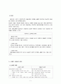 (가족복지론) 아동학대(아동학대 배경과 아동학대 예방대책) 5페이지