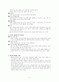 [사회복지기관 실습]  초록우산 어린이재단 포항종합사회복지관 사회복지 실습 {기관소개, 기관의 주요사업내용, 실습내용, 기관의 사회복지사의 역할, 실습평가} 5페이지