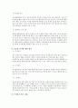 [사회복지기관 실습] 인천 남동구 마음돌봄병원 사회복지 실습 {기관소개, 기관의 주요사업내용, 실습내용, 기관의 사회복지사의 역할, 실습평가} 5페이지