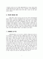 [사회복지실습] 초록우산 어린이재단 실습보고서 (기관소개, 기관의 주요 사업 내용, 실습내용, 기관의 사회복지사의 역할, 실습평가) 6페이지