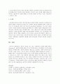 본인이 관심을 갖고 있는 사회복지적 문제에 대해 바다크(Bardach)의 사회복지정책분석틀을 가지고 분석 : 사회복지문제 4페이지