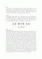 성경해석학 총론 13주차 요약지 모음 9페이지