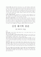 성경해석학 총론 13주차 요약지 모음 11페이지