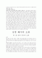 성경해석학 총론 13주차 요약지 모음 13페이지