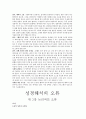 성경해석학 총론 13주차 요약지 모음 19페이지