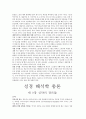 성경해석학 총론 13주차 요약지 모음 25페이지