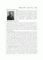 개혁reform교의학 신론[2권 24장-36장]서평 1페이지