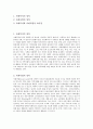 사회복지와 사회사업의 차이점(사회복지와사회사업, 정의, 차이점) 1페이지