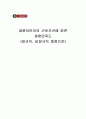 결혼이민자의 정규직,비정규직취업에 따라 결혼만족도에 차이(사회복지조사론, 연구가설, 가설검증, 독립변수, 종속변수) 1페이지