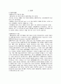 결혼이민자의 정규직,비정규직취업에 따라 결혼만족도에 차이(사회복지조사론, 연구가설, 가설검증, 독립변수, 종속변수) 4페이지