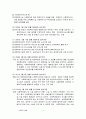 사회복지사업법(사회복지법제론, 사회복지사업법내용, 사회복지사업법판례, 사회복지사업법한계, 사회복지사업법문제점, 개선방안, 느낀점) 4페이지