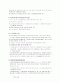 사회복지사업법(사회복지법제론, 사회복지사업법내용, 사회복지사업법판례, 사회복지사업법한계, 사회복지사업법문제점, 개선방안, 느낀점) 7페이지