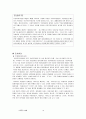 사회복지사업법(사회복지법제론, 사회복지사업법내용, 사회복지사업법판례, 사회복지사업법한계, 사회복지사업법문제점, 개선방안, 느낀점) 14페이지