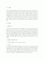 실험연구의 예를 찾아 수업시간에 공부한 내용이 잘 반영되었는지 분석 : 실험연구 2페이지