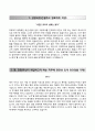 【합격 RESUME】 (경북바이오산업연구원 자기소개서) 경북바이오산업연구원 자소서 ＃면접기출문제 [경북바이오산업연구원자기소개서♣경북바이오산업자소서] 이력서 추천 리포트
 2페이지