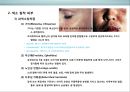 피부皮膚의 생리&유형(문제성피부)에 대한 이해 및 관리  (피부의 유형) 29페이지