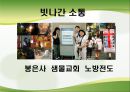 [전도] 전도顚倒의 의미, 전도의 특징, 세상과의 소통, 불소통의 사례, 기독교 소통 방법 5페이지