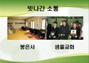 [전도] 전도顚倒의 의미, 전도의 특징, 세상과의 소통, 불소통의 사례, 기독교 소통 방법 6페이지