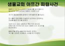 [전도] 전도顚倒의 의미, 전도의 특징, 세상과의 소통, 불소통의 사례, 기독교 소통 방법 7페이지