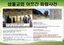 [전도] 전도顚倒의 의미, 전도의 특징, 세상과의 소통, 불소통의 사례, 기독교 소통 방법 8페이지