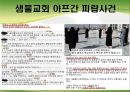 [전도] 전도顚倒의 의미, 전도의 특징, 세상과의 소통, 불소통의 사례, 기독교 소통 방법 9페이지