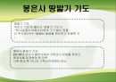[전도] 전도顚倒의 의미, 전도의 특징, 세상과의 소통, 불소통의 사례, 기독교 소통 방법 10페이지