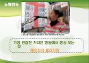 [전도] 전도顚倒의 의미, 전도의 특징, 세상과의 소통, 불소통의 사례, 기독교 소통 방법 12페이지