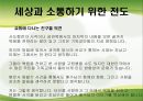 [전도] 전도顚倒의 의미, 전도의 특징, 세상과의 소통, 불소통의 사례, 기독교 소통 방법 13페이지