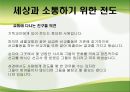 [전도] 전도顚倒의 의미, 전도의 특징, 세상과의 소통, 불소통의 사례, 기독교 소통 방법 14페이지