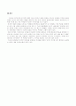 [의미장이론] 한국어 의미론 -사람 감정의 의미장 (의미장이론의 의의 및 한계) 7페이지