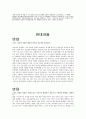 미디어media 관련법 개정 유지되어야 하나 폐지되야하나 5페이지