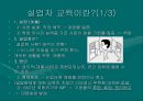 [실업자 교육] 실업자 교육 개념, 실업자 교육 현황, 실업자 교육 기관, 실업자 교육학교, 직업전문학교, 선진국 실업자 교육, 실업자 교육 필요성, 실업자 교육 문제점.pptx 3페이지