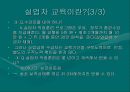 [실업자 교육] 실업자 교육 개념, 실업자 교육 현황, 실업자 교육 기관, 실업자 교육학교, 직업전문학교, 선진국 실업자 교육, 실업자 교육 필요성, 실업자 교육 문제점.pptx 5페이지